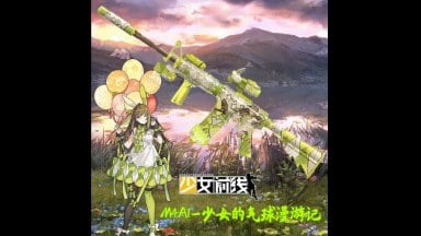 少女前线 M4A1少女的气球漫游记替换 M16A1(girls' Frontline M4A1) replace M16A1