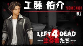 LEFT 4 DEAD -生存者たち- Yusuke Kudo (Bill)