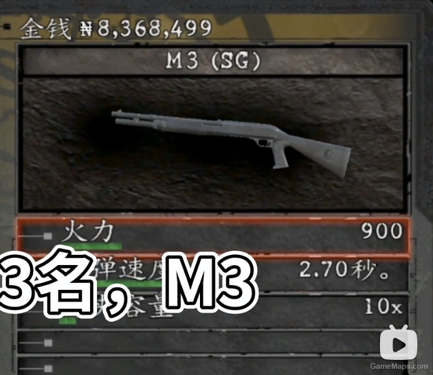 生化危机5 M3防暴散弹枪 M590动作 / Resident Evil 5 M3 anti-riot shotgun M590 action