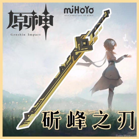 【原神】单手剑—斫峰之刃(砍刀) \ 【Genshin Impact】 单手剑—斫峰之刃(machete)