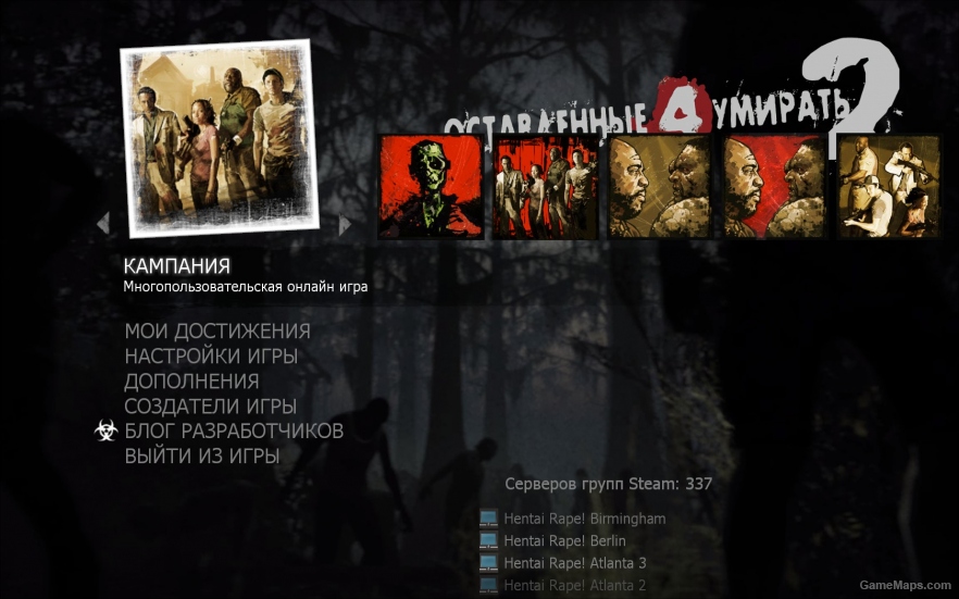 Обновленный перевод L4D2 (оригинал)