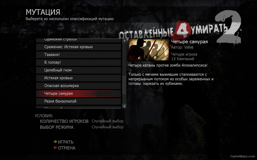 Обновленный перевод L4D2 (оригинал)