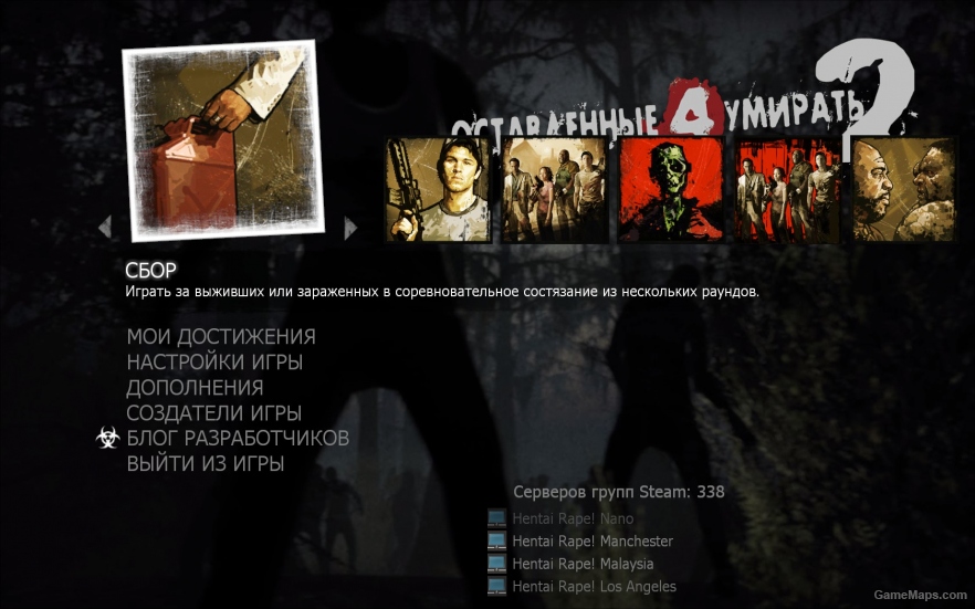 Обновленный перевод L4D2 (оригинал)