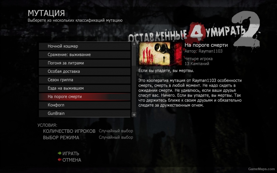 Обновленный перевод L4D2 (оригинал)