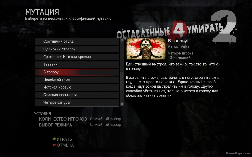 Обновленный перевод L4D2 (оригинал)
