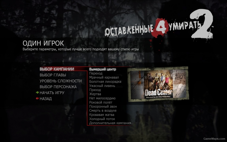 Обновленный перевод L4D2 (оригинал)