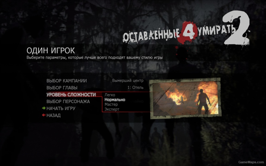 Обновленный перевод L4D2 (оригинал)