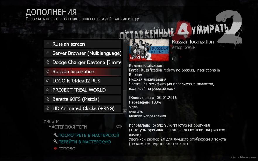 Обновленный перевод L4D2 (оригинал)