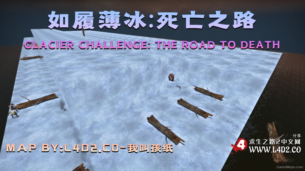 如履薄冰:死亡之路 Glacier challenge: Death Road