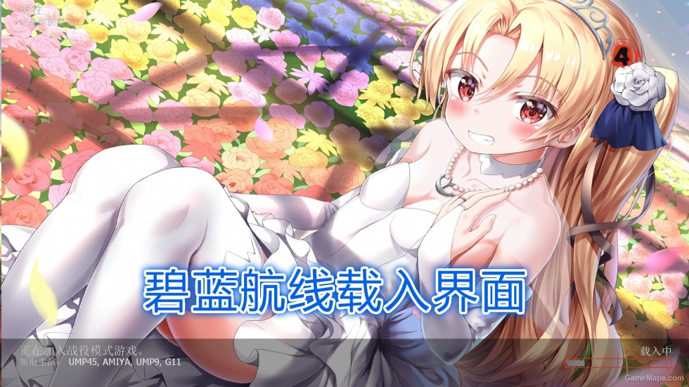 Azur lane Loading screen（碧蓝航线读取界面）