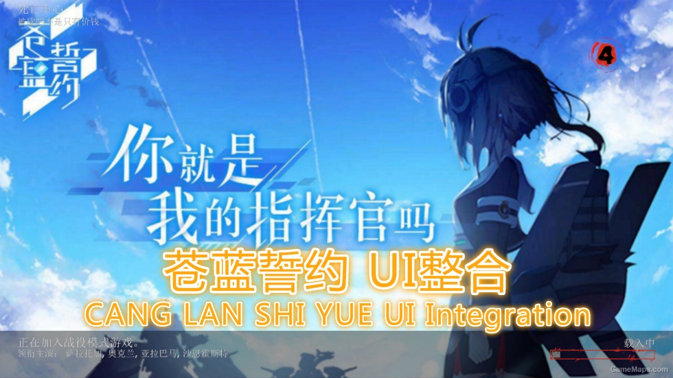 CLSY UI Integration（苍蓝誓约 UI整合）