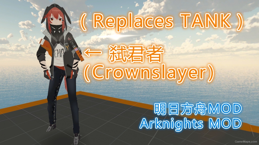 Crownslayer replaces TANK（弑君者替换TANK）