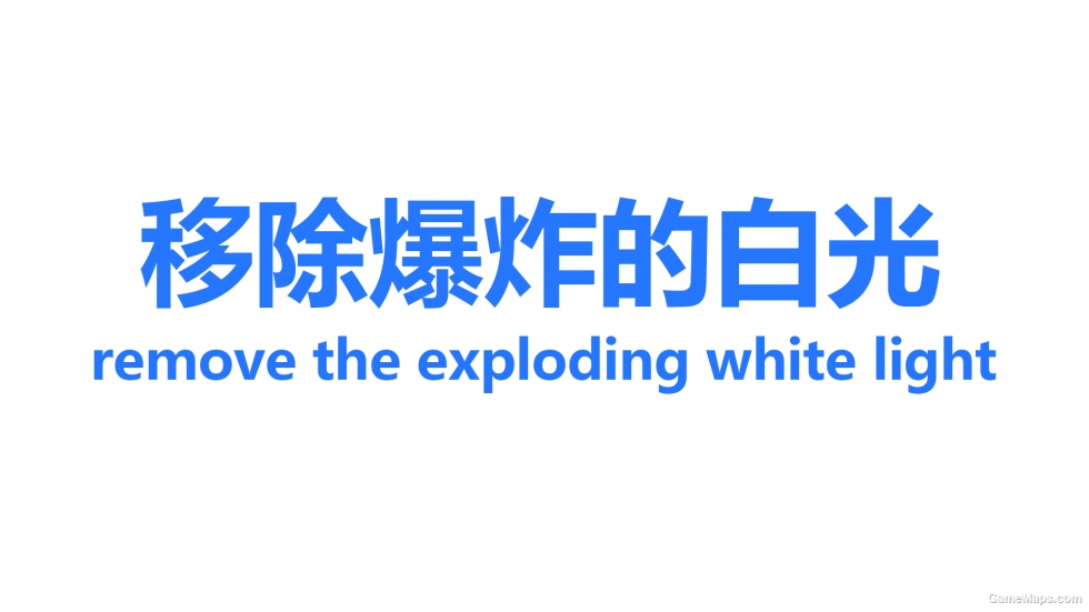 remove the exploding white light（移除爆炸的白光）