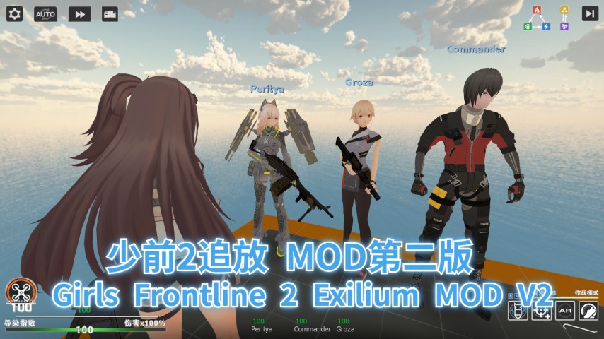 Girls Frontline 2 Exilium MOD V2（少前2追放 MOD第二版）