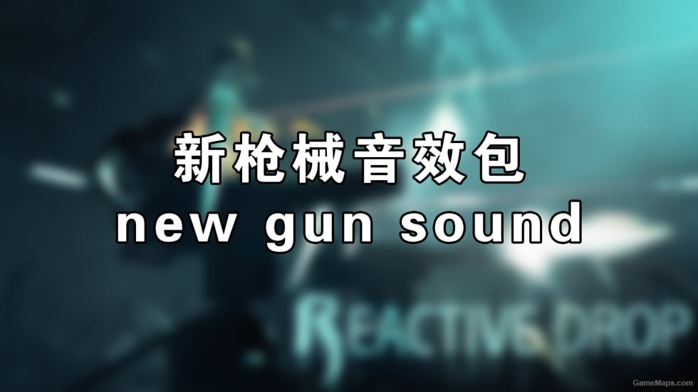 New Gun Sound(新枪械音效)