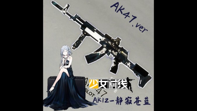 少女前线 AK12静寂苍蓝替换AK47/ (Girls' Frontline AK12）replace AK47