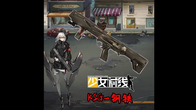 少女前线 KSG替换铁喷(Girls' Frontline KSG) replace Chrome