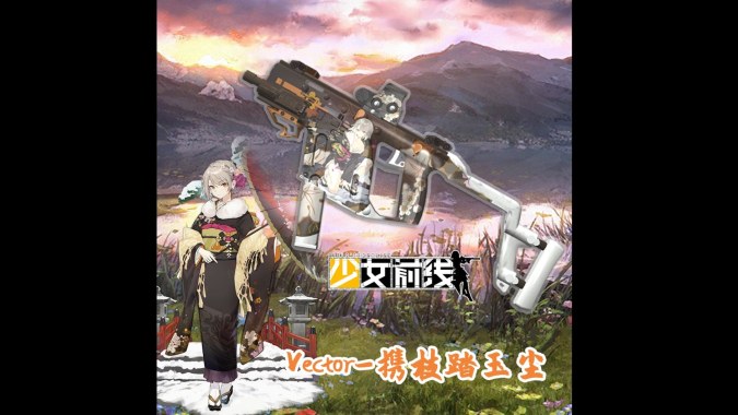 少女前线 Vector携枝踏玉尘替换Uzi(Girls' Frontline Vector) replace Uzi
