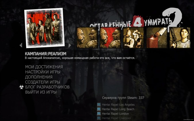 Обновленный перевод L4D2 (оригинал)