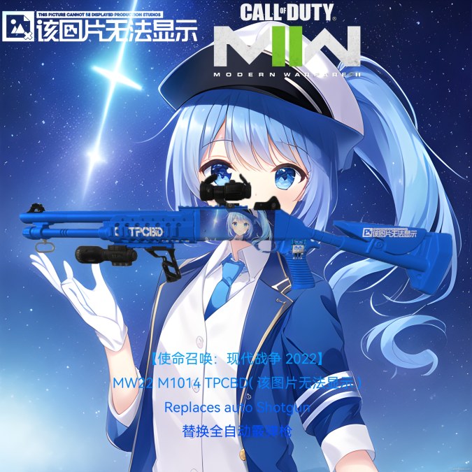 MW22 M1014 该图片无法显示 替换全自动霰弹枪