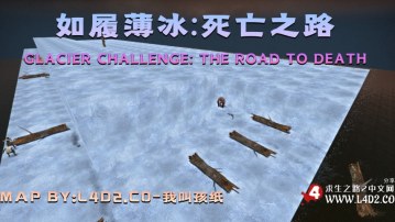 如履薄冰：死亡之路 Glacier challenge: Death Road