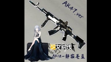 少女前线 AK12静寂苍蓝替换AK47/ (Girls' Frontline AK12）replace AK47