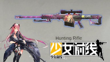 少女前线 M82A1伪神的启示替换Hunting Rifle/（Girls Frontline M82A1）replace Hunting Rifle