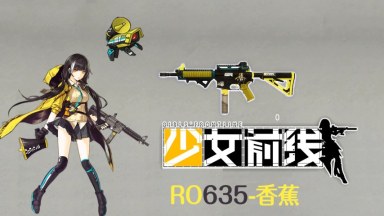 少女前线 RO635替换Uzi/ (Grils Frontline RO635）replace Uzi