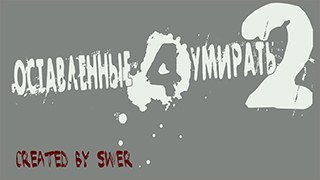 Лого Left 4 Dead 2 на русском v.2