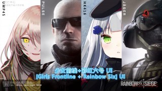 [Girls Frontline + Rainbow Six] UI - （少女前线+彩虹六号 UI）