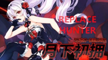 [Honkai Impact 3]Theresa Apocalypse replace hunter v2 (Chinese) [Sound fix Ver]