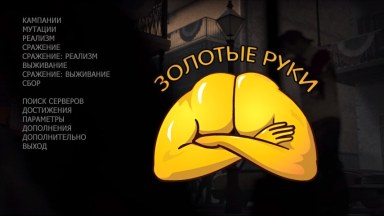 [Main menu] Простое меню списком в стиле L4D1