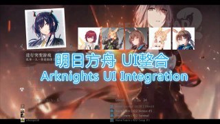 Arknights UI Integration（明日方舟 UI整合）