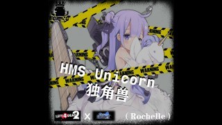 Azur Lane HMS Unicorn （Rochelle）# 碧蓝航线独角兽（Rochelle）