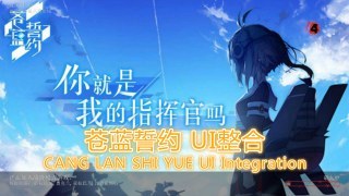 CLSY UI Integration（苍蓝誓约 UI整合）