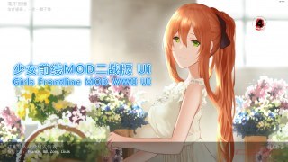 Girls Frontline MOD WWII UI（少女前线MOD二战版 UI）