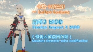 Honkai Impact 3 Kallen Character Mode（崩坏3 卡莲 人物模型）