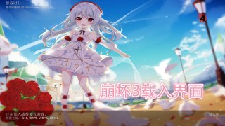 Honkai Impact 3 Loading screen（崩坏3读取界面）