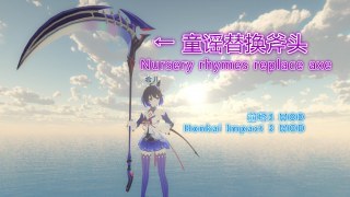 Honkai Impact 3 Nursery rhymes Weapon Model（崩坏3 童谣 武器模型）