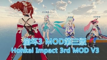 Honkai Impact 3rd MOD V3（崩坏3 MOD第三版）