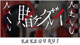 Kakegurui -– menu mode