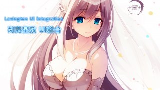 Lexington UI Integration（列克星敦 UI整合）