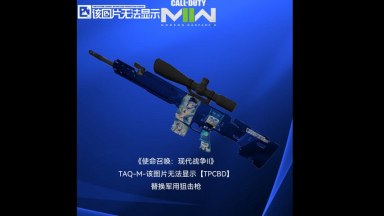 MW22 TAQ-M-该图片无法显示(Military Sniper)