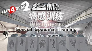 Ultimate Special Spawner Training【终极特感训练】
