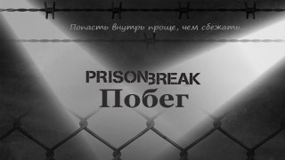 Prison Break