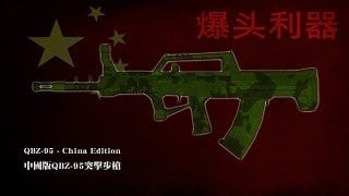 QBZ-95 Assault Rifle - China Edition