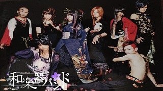 Wagakki Band Concert （和楽器バンド コンサート）