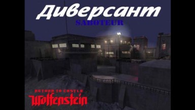 Saboteur